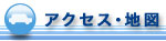�A�N�Z�X�E�n�}