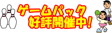 �Q�[���p�b�N