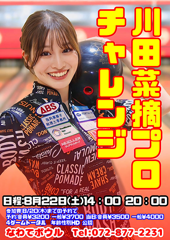 なわての日